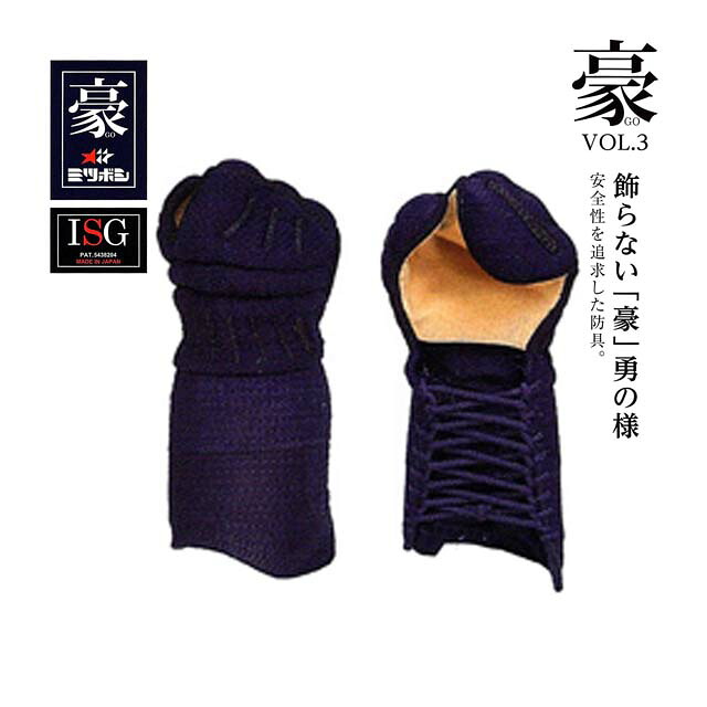 剣道 ミツボシ 豪 6粍織刺 甲手 単品 M-05503 SS大きさ～X大きさ 幼年時代・小学生・中学生・高校生・原則として用 洗える甲手