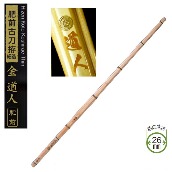 剣道 竹刀用竹 熟成真竹 SSPシール付き 金 39男子 謙信 古刀拵細造