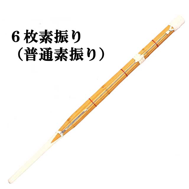 楽天市場 剣道 練習用品 素振り用竹刀 6枚素振り 普通素振り リスペクト