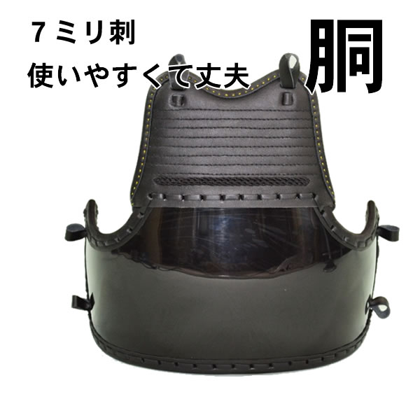 剣道用 胴 入門用の胴として大人気です 7,560円
