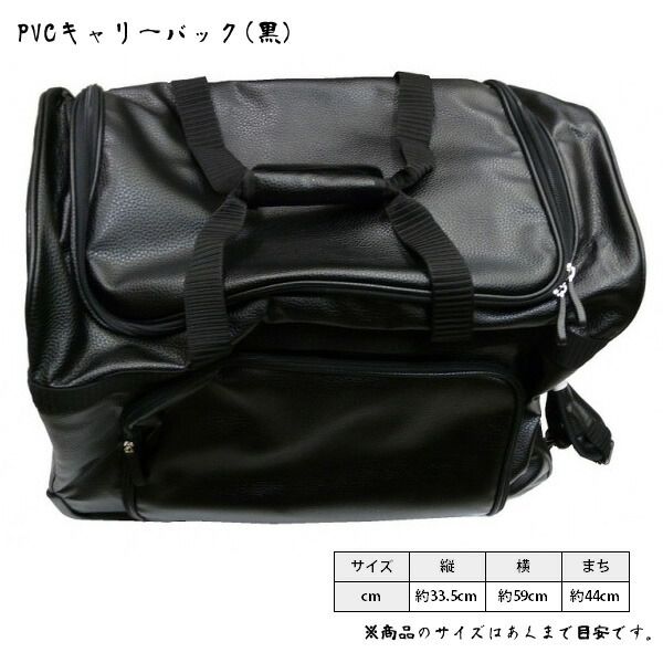 PVC 持ちはこびうしろ側（黒） 御前上等安全装置袋 PVC軍事遠征用キャリーバッグ