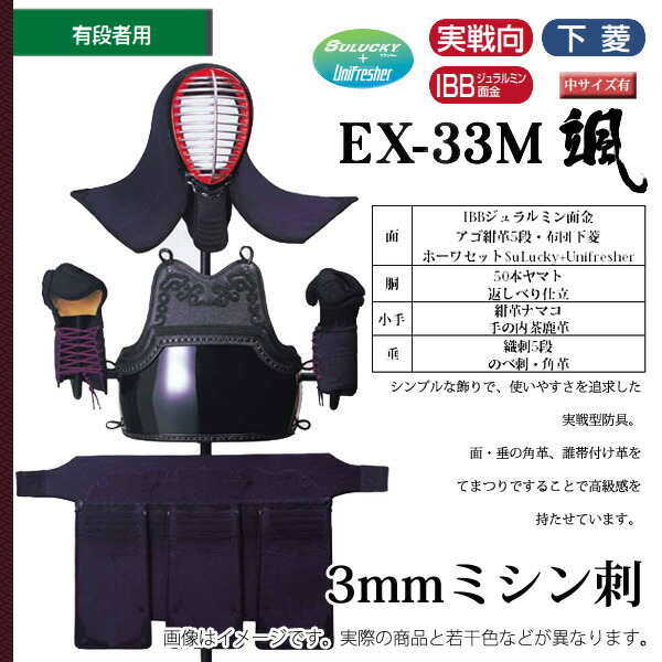 楽天最安値に挑戦】 松勘 3ｍｍミシン刺 颯 有段者向け 剣道防具セット fucoa.cl