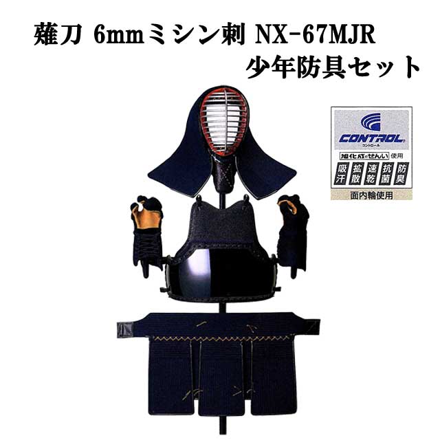 松勘 薙刀少年防具セット 6mmミシン刺 NX-67MJR 小学生向け なぎなた