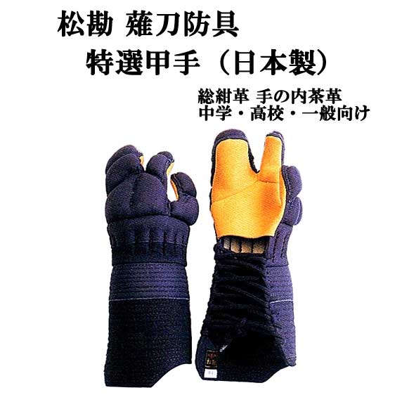 楽天市場】【松勘 なぎなた】 薙刀 甲手 長刀 小手 NX-63M