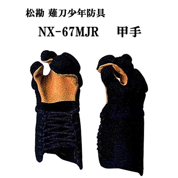 楽天市場】【九櫻・九桜】薙刀防具 甲手 少年用 NK1 なぎなた