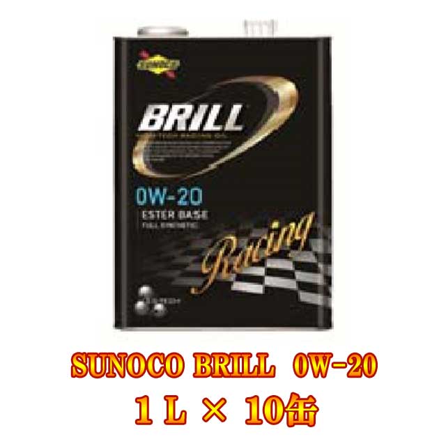 Sunoco スノコ Brill ブリル 0w L 10缶セット オートモービル モーターカー カー 車 自動車 車両 日本サン石油 すのこ オイル 1リットル 10l 10リットル 0w Cliniquemenara Ma