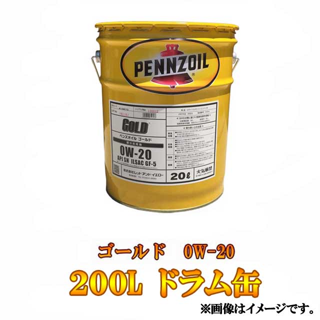 通販限定販売 ゴールド 0リッター カー オイル 添加剤 0w車用品 バイク用品 オートモービル 部分合成油 0w エンジンオイル 車 Gold 0リットル 0w リスペクトハイブリッド車 アイドリングストップ車に最適 ドラム缶 車両 ペンゾイル 自動車 モーターカー