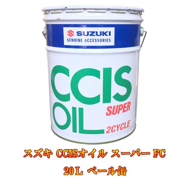 楽天市場 スズキ純正 Suzuki スズキ Ccisスーパー l ペール缶 エンジンオイル 2サイクル バイク 2輪 オートバイ 単車 Fc リスペクト