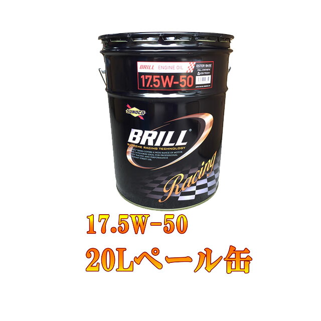 SUNOCO(スノコ)　BRILL(ブリル)　17.5W-50 20L ペール缶 オートモービル モーターカー カー 車 自動車 車両 日本サン石油 すのこ オイル 20リットル 20リッター 17.5W50