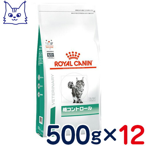 爆売り 楽天市場 ロイヤルカナン 猫用 糖コントロール 500g 12袋セット 食事療法食 パッケージリニューアル ペットcure Dgs 楽天市場店 コンビニ受取対応商品 Www Lexusoman Com