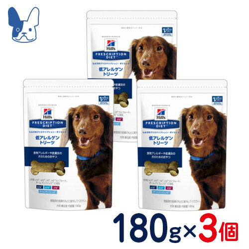 楽天市場 ヒルズ 犬用 低アレルゲントリーツ 180g 3袋セット 食事療法食 ペットcure Dgs 楽天市場店