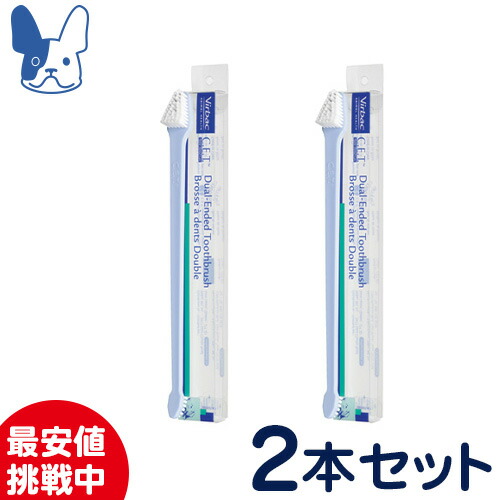 ビルバック C.E.T. デンタルブラシダブル×2本セット