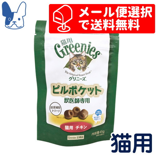 楽天市場 グリニーズ 獣医師専用 ピルポケット 犬用チキン 90g 30個入り あす楽 ペットゴー 楽天市場店