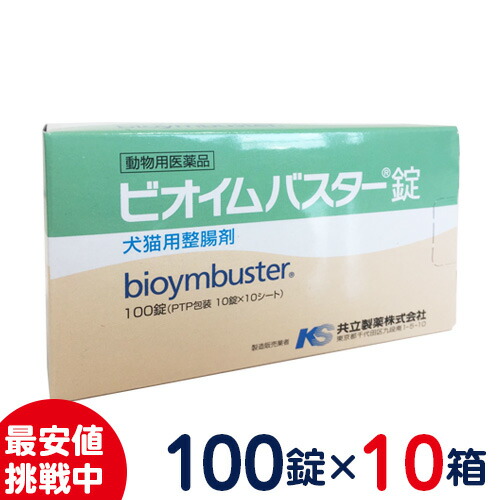 まとめ買いがお得 共立製薬 ビオイムバスター錠 犬 猫用消化器用薬 食欲不振 消化不良 100錠 10箱セット Purplehouse Co Uk