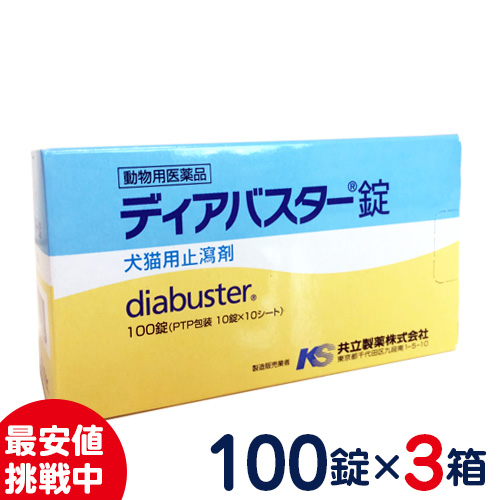 まとめ買いがお得 共立製薬 ディアバスター錠 犬 猫用消化器用薬 下痢 100錠 3箱セット Umu Ac Ug