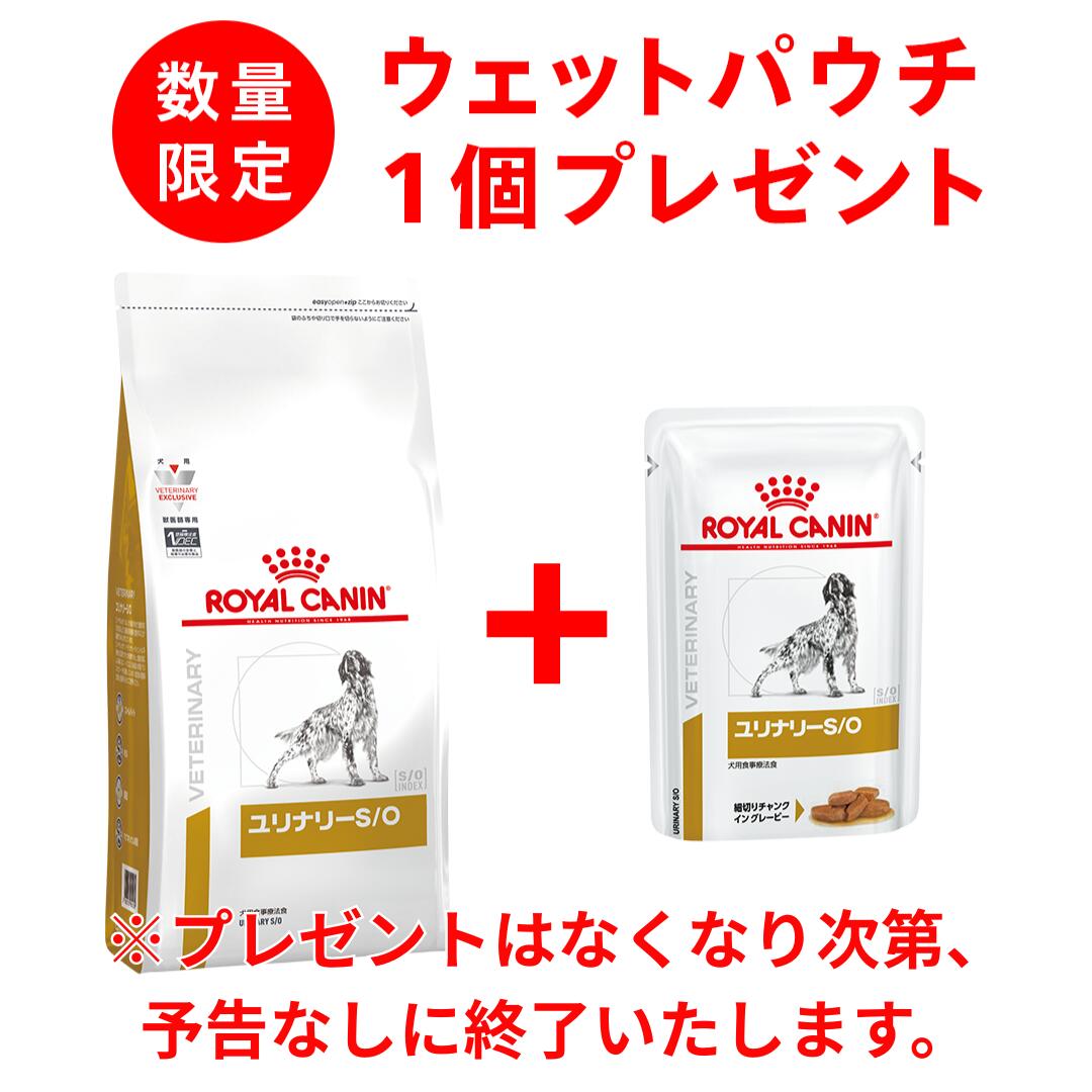 ロイヤル聖地 治療薬食 犬用 ユリナリーS/O 素っ気ない 8kg
