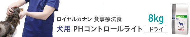楽天市場】ロイヤルカナン 食事療法食 犬用 低分子プロテインライト ドライ 8kg : ペットみらい 楽天市場店