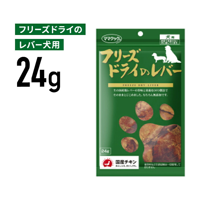 ママクック フリーズドライ 国産鶏レバー
