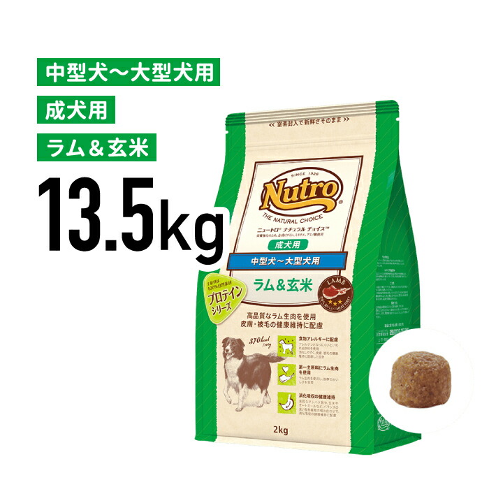 ドッグフード 激安店舗 ラム 玄米 中型犬 大型犬用 ナチュラルチョイス 正規品 ニュートロ 成犬用 Jan 13 5kg