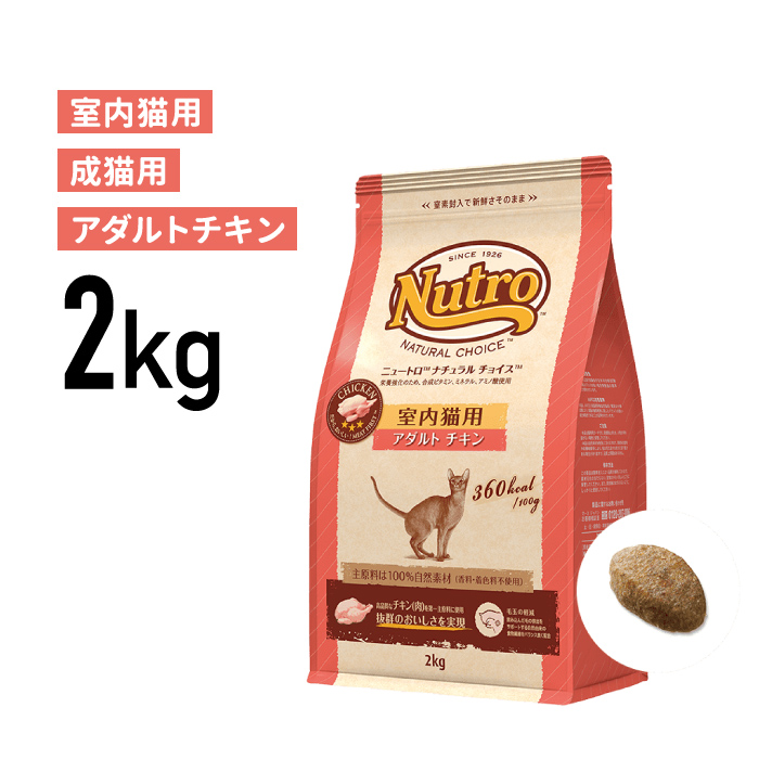 手数料安い ニュートロ ナチュラルチョイス キャット アダルト チキン 猫用 - ペットフード - hlt.no