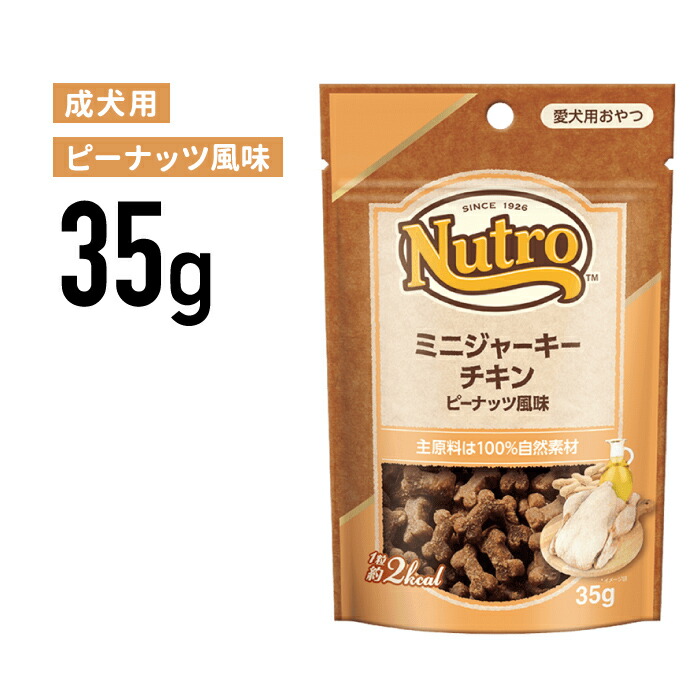 楽天市場 正規品 ニュートロ 犬用おやつ ミニ ジャーキー チキン ピーナッツ風味 35g Jan ペットファミリーダイナ楽天市場店