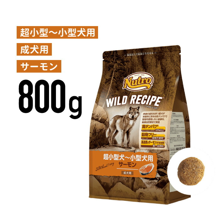 楽天市場 正規品 ニュートロ ワイルドレシピ 超小型犬 小型犬用 成犬用 サーモン 800g Jan ペットファミリーダイナ楽天市場店