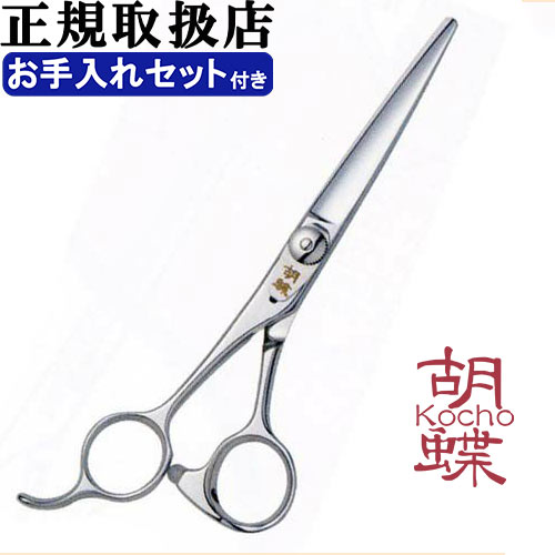 胡蝶　ＣＢＬ-５５Ｆ （オイル・セーム皮・シザーリング付） レフト　トリミングシザー【5.5インチ】【左用】