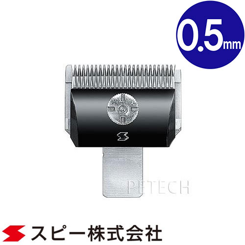 スピーディック バリカン 楽天市場】【送料無料！】スピーディク 替刃 0.1mm【SPEEDIK