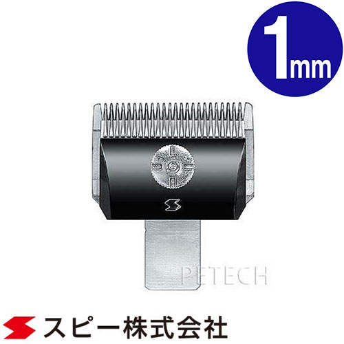 楽天市場】【送料無料！】スピーディク 替刃 1mm【SPEEDIK