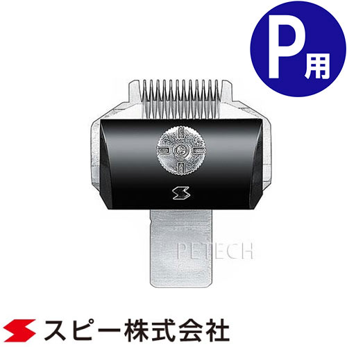 楽天市場】【1mm刃付】 スピーディク PEACE（ピース） 【ペット用