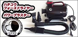 楽天市場】 ペット用ドライヤー > ペット用ブロアー・ボックス