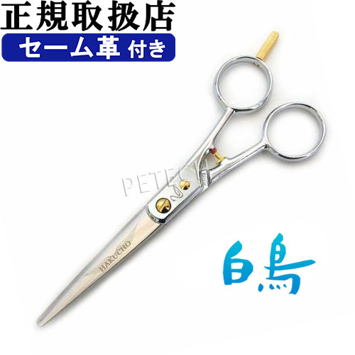 東京理器　白鳥　PLUS　50（純鹿セーム皮12&times;12cm付） トリミングシザー【5インチ】　【メール便対応】｜PETECH店