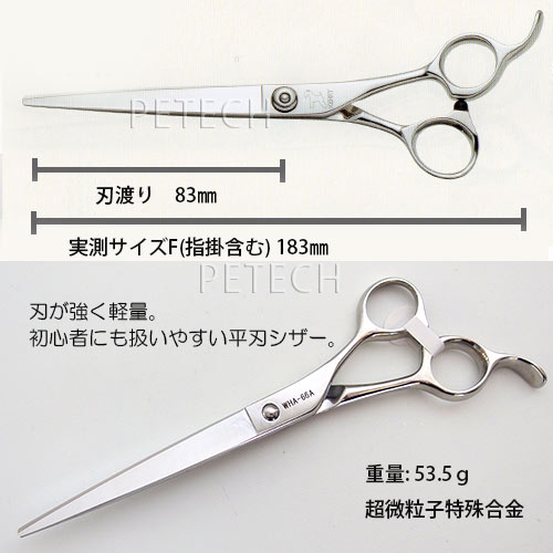 ケリー WHA-66A ストレート トリミングシザー ☆即日発送対象