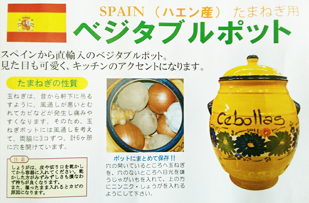 スペイン陶器 ハエンたまねぎ保存用壺型ポット絵柄 2255a C Ccgabogados Com