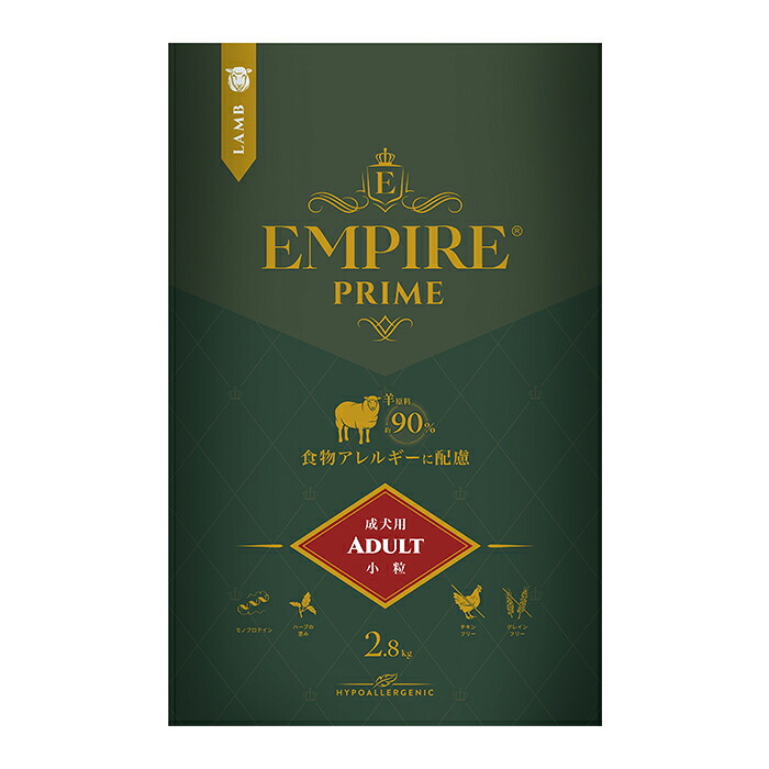 帝国 プライム 成年者 素粒子 2.8kg 組み入れる栄養物食 国内置き目品 EMPIRE PRIME THE ADULT SMALL \u0026 MEDIUM DOGS［置き目売りわたす店］【貨物輸送無料 但し、離島・北海道・沖縄県除く】