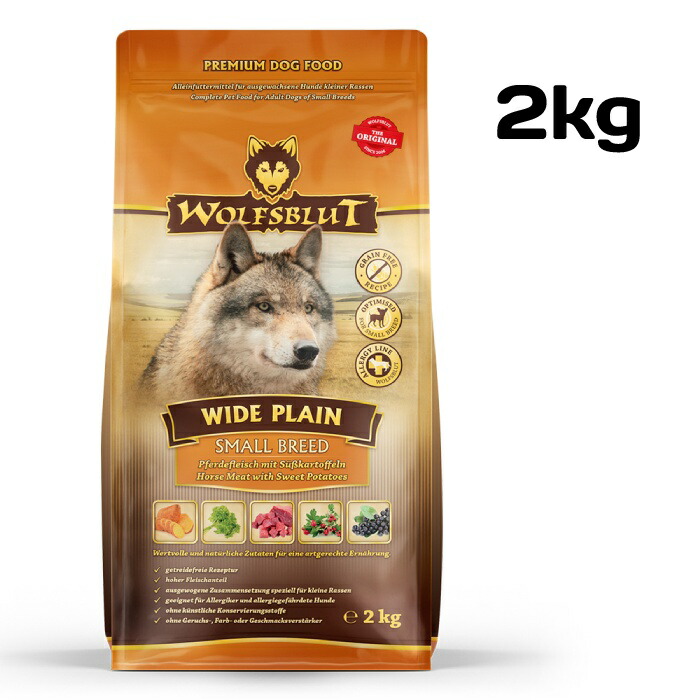 【楽天市場】ウルフブラット WOLFS BLUT ワイドプレーン スモールブリード ホースとスイートポテト 2kg 小粒 全犬種対応 グレイン
