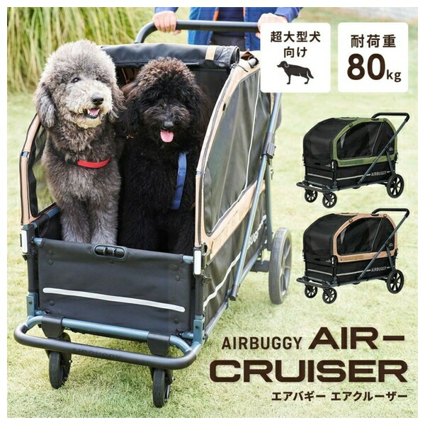 エアバギー エアークルーザーセット モスグリーン ペットカート 犬 猫 AIRBUGGY【在庫有り】