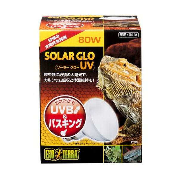 ◇ジェックス ソーラーグローUV80WPT2334 | GEX ソーラーグローUV 昼用 紫外線灯 爬虫類用 水銀灯 バスキングライト エキゾテラ バラストレス 爬虫類 サバンナ 鳥類 トカゲ UVB 照明 爬虫類用品 環境再現 色温度 照度 調整可能 フトアゴヒゲトカゲ リクガメ LEDライト