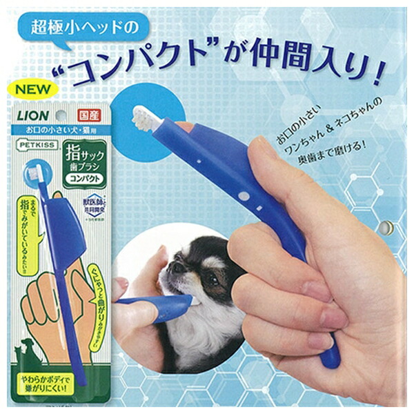 PETKISS 指サック歯ブラシ コンパクトの商品画像