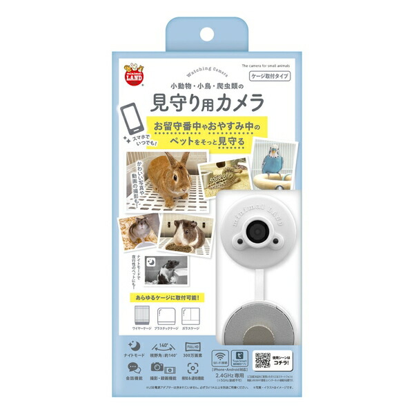 ◇マルカン ミニマルランド 見守り用カメラ 小動物 小鳥 爬虫類 留守 AMお買い得 | ペットカメラ 小動物カメラ ウサギカメラ ハムスターカメラ インコカメラ スマホカメラ ナイトビジョンカメラ 小鳥カメラ 飼育カメラ ケージカメラ Wi-Fiカメラ 小動物 見守りカメラ