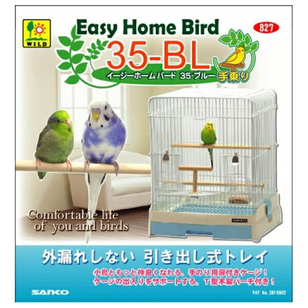 ◇三晃商会 イージーホーム バード35BL手乗り | 鳥籠 ケージ 鳥かご バードケージ 三晃商会 イージーホーム 小鳥 鳥用品 手乗り 昆虫 昆虫ケース セキセイインコ 文鳥 フィンチ おもちゃ 飛び散り防止メッシュ パーチ 吊り式 食器 おやすみカバー 鳥フード
