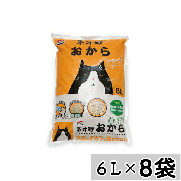 【まとめ買い】◇コーチョー ネオ砂 おから オーガニック 6L×8袋セット 猫砂 トイレ砂 | 猫砂 トイレ砂 コーチョー おから オーガニック ネオ砂 吸収 消臭 猫用品 植物由来 国産 豆腐 大豆ポリフェノール 中空構造 ヤシ殻 ペレット 粉なし 無香料 環境に優しい