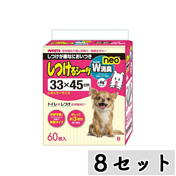 【まとめ買い】◇ボンビアルコン(Bonbi) しつけるシーツW消臭neo レギュラー 60枚×8セット ペットシーツ トイレ用品 犬用 | ペットシーツ トイレ用品 犬用 ボンビアルコン 消臭 シーツ 吸水ポリマー 抗菌 シート W消臭 レギュラー しつけるシーツ ペットトイレ 犬用品