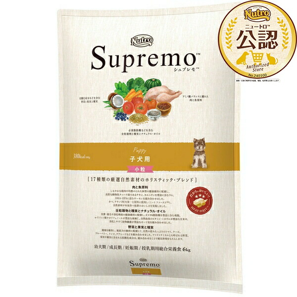◇ニュートロ シュプレモ 子犬用 小粒 6kg | ドッグフード シュプレモ 子犬用 ニュートロ 子犬 ドッグフード 高栄養 安全なペットフード 幼犬用 栄養バランス 自然素材 小粒ドッグフード ペット栄養学 食物繊維 ビタミン ミネラル 成犬用 妊娠犬 授乳犬 アメリカ製