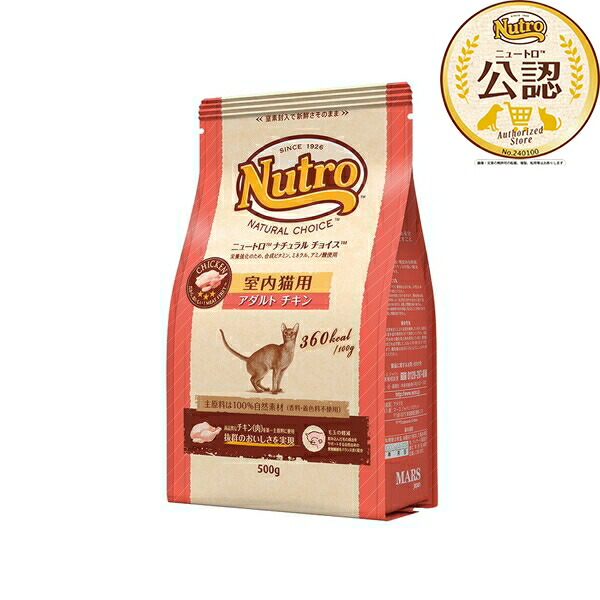 楽天市場】◇ニュートロ キャット ナチュラルチョイス 室内猫用