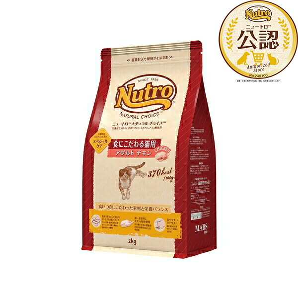 ニュートロ ナチュラルチョイス 食にこだわる猫用 アダルト チキン 2kg 2袋 楽天市場】ニュートロ ナチュラル チョイス キャット 食に