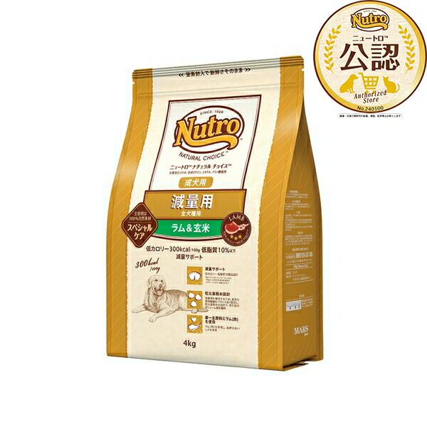 ◇ニュートロ ナチュラルチョイス 減量用 全犬種用 成犬用 ラム&玄米 4kg | ナチュラルチョイス ドッグフード ラムドッグフード 犬用フード サポート 犬 ダイエットフード 低カロリードッグフード メリハリ 健康バランス 栄養バランス グルコサミン コンドロイチン