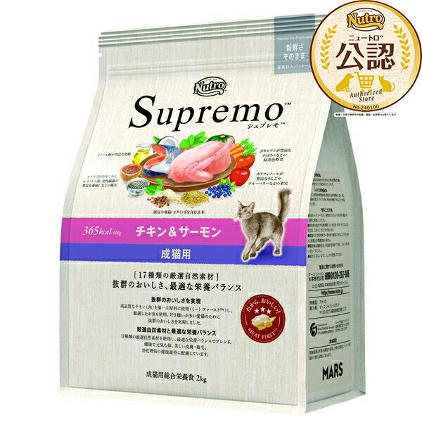 Reプロフご確認をNutro Supremo チキン＆サーモン2kg ×2 シュプレモ 公認店 ニュートロ 子猫用 チキン＆サーモン 2kg