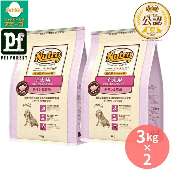 【3kg×2個】◇ニュートロ ナチュラルチョイス 子犬用 妊娠中・授乳中の母犬にも 超小型犬~中型犬用 チキン\u0026玄米 3kg | ニュートロ ナチュラルチョイス ドッグフード チキン 子犬用 超小型犬 中型犬使用 ドライフード プレミアムチキン 玄米 消化吸収 栄養バランス