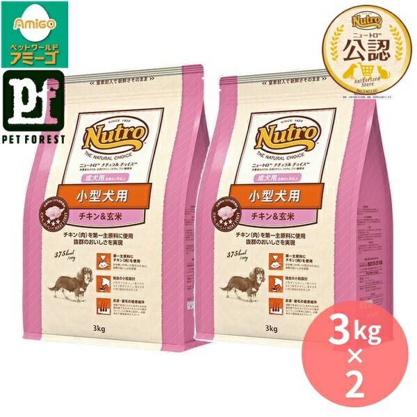 【3kg×2個】◇ニュートロ ナチュラルチョイス 小型犬用 成犬用 意気地無し\u0026玄米 3kg | ドッグフード ナチュラルチョイス ニュートロ 小型犬 意気地無し 玄米 成犬用 犬 食料雑貨類 犬ボンネット 気取らない原料品 割り増し金ボンネット 国産 無足し加える 体量保護すること 腸内周囲の状況 有機 食料雑貨類衣料繊維 ヴィタミン ゼロ